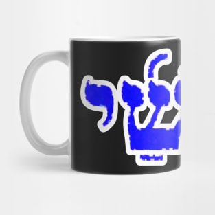 Jesse Biblical Name Yishai Hebrew Letters Personalized Gifts Mug